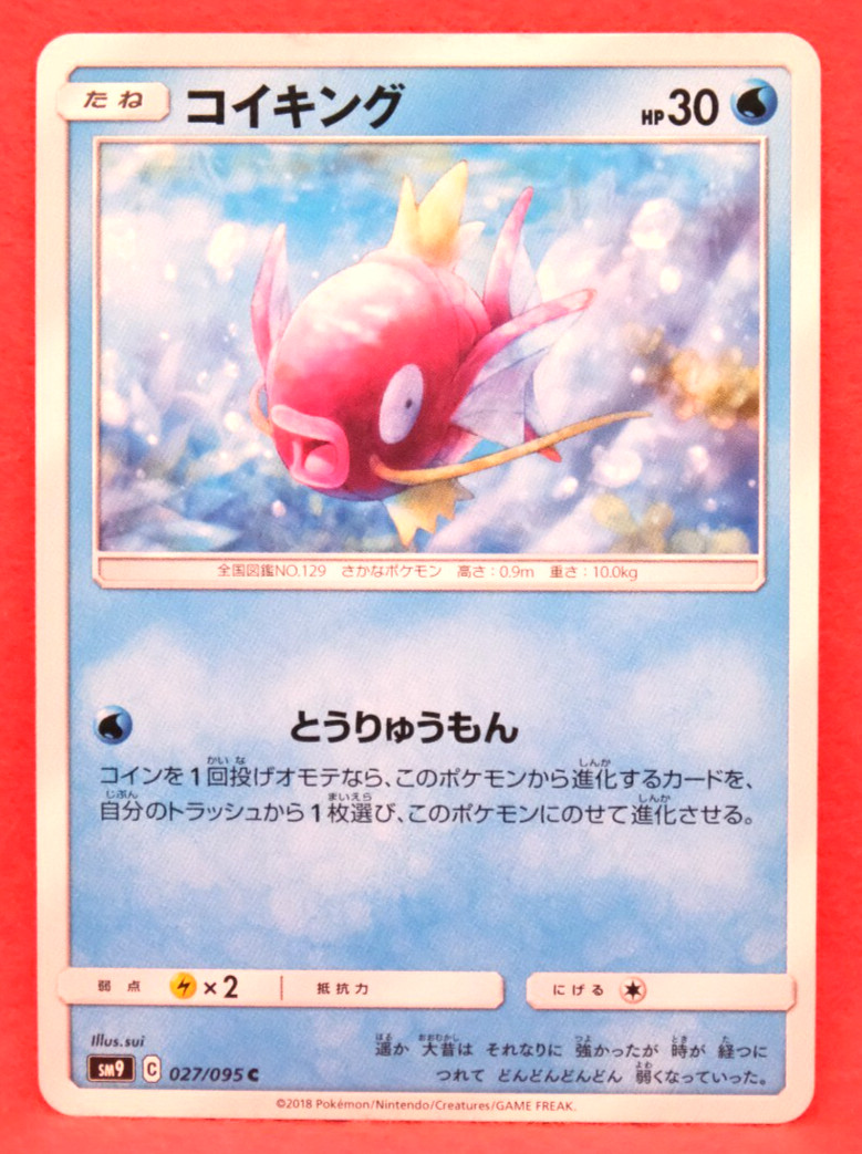 Magikarp 2018 SM9 027/095 C Nintendo Gamefreak Pokemon Card Japanese F/S