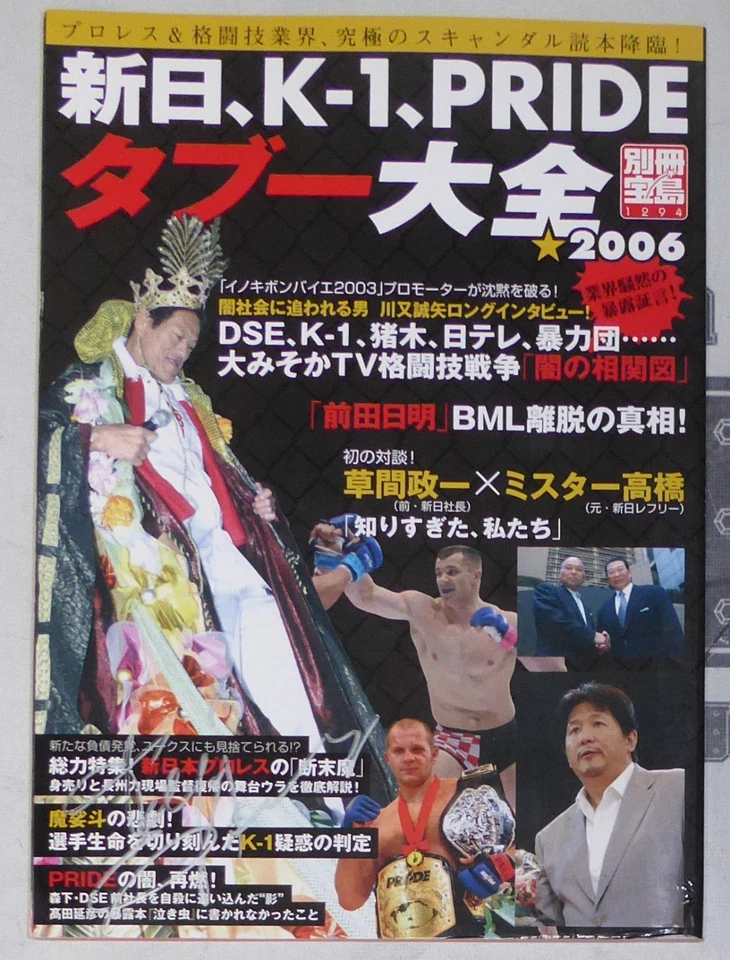 Fedor Emelianenko Signed 2006 K-1 Pride FC Japan MMA Magazine BAS Beckett COA - Image 2 of 4