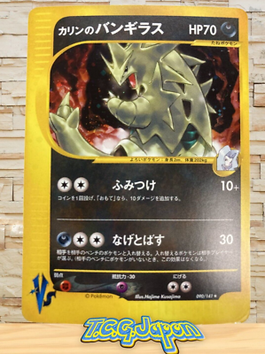 カリンのバンギラス 1st ED VS #090 Karen's Tyranitar 090/141 1st Ed Holo Pokemon Card VS series