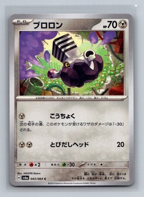 Japanese Varoom Normal Common SV6a: Night Wanderer SV6a  043/064 Pokemon Card TC