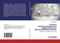 M. Chistilina (U. A.) | Ocenka Rezul'tatiwnosti I äFfektiwnosti...