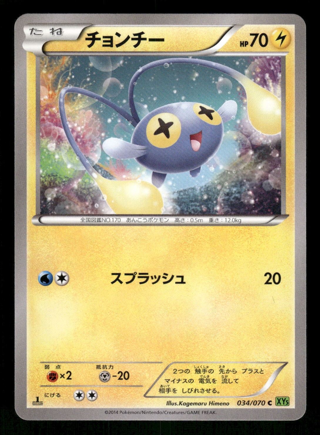 2014 Near Mint Pokemon Chinchou 034/070 Tidal Storm XY5 Japanese