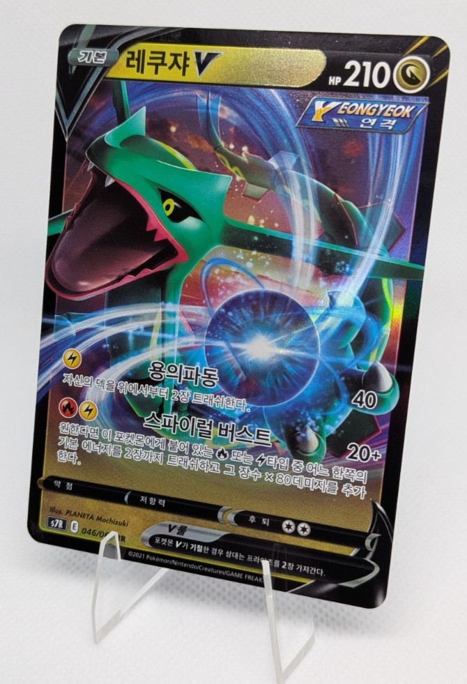 Rayquaza V 046/067 Pokemon Korean - Blue Sky Stream 2021