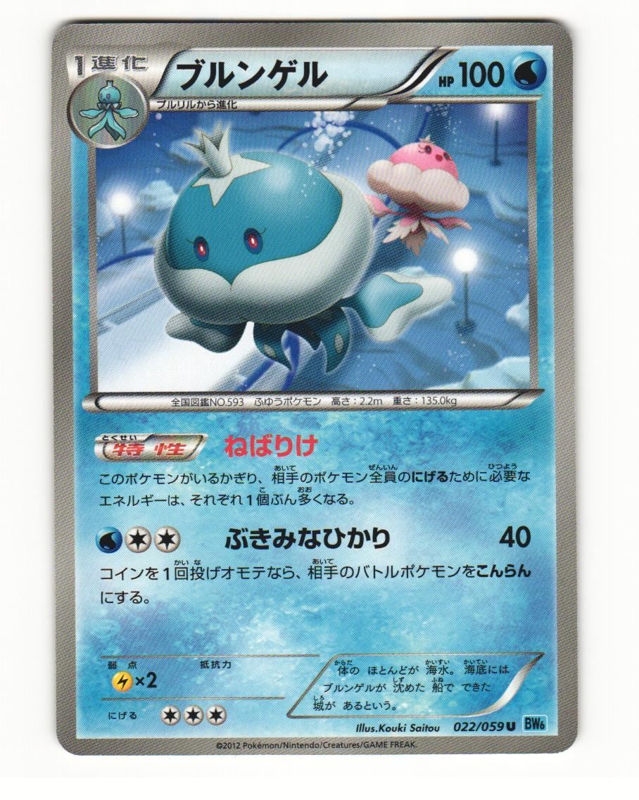 Jellicent 022/059 Uncommon 2012 Freeze Bolt Pokemon Japanese LP
