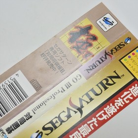 Sega Saturn GO III 3 Professional TAIKYOKU IGO Spine * 2060 ss