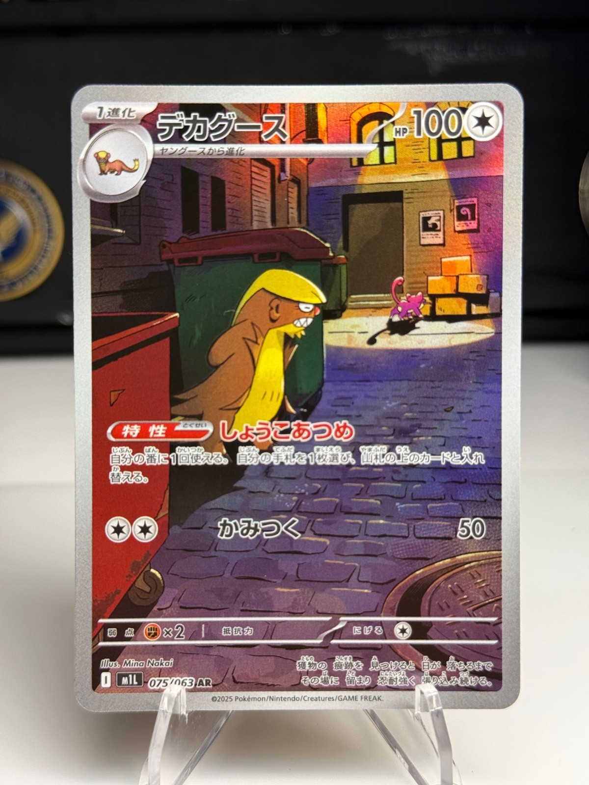Pokemon Gumshoos #75/063 AR: Japanese Mega Brave  🔥
