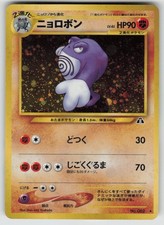 Poliwrath NO. 062 Holo Rare Neo Discovery Pokemon Japanese NM (swirl)