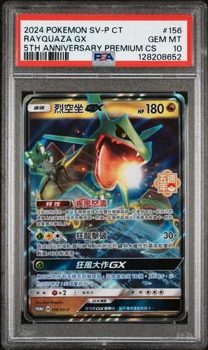 2024 POKEMON TRADITIONAL CHINESE SV-P PROMO #156 RAYQUAZA GX PSA 10