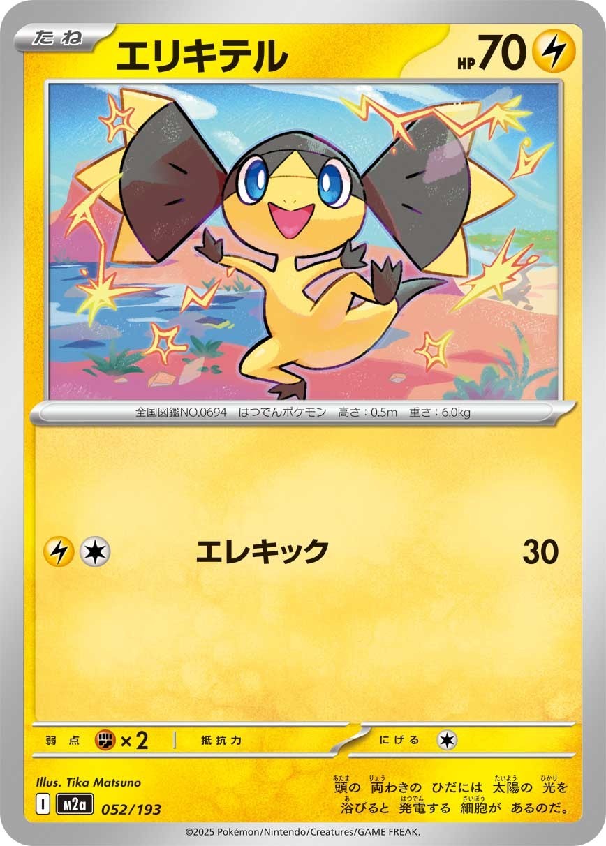 Helioptile 052/193 M2a MEGA Dream ex Pokemon Card Japanese MEGA NM