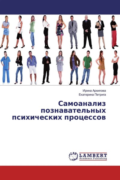 Irina Arhipowa (U. A.) | Samoanaliz Poznawatel'nyh Psihicheskih Processow | Buch-image