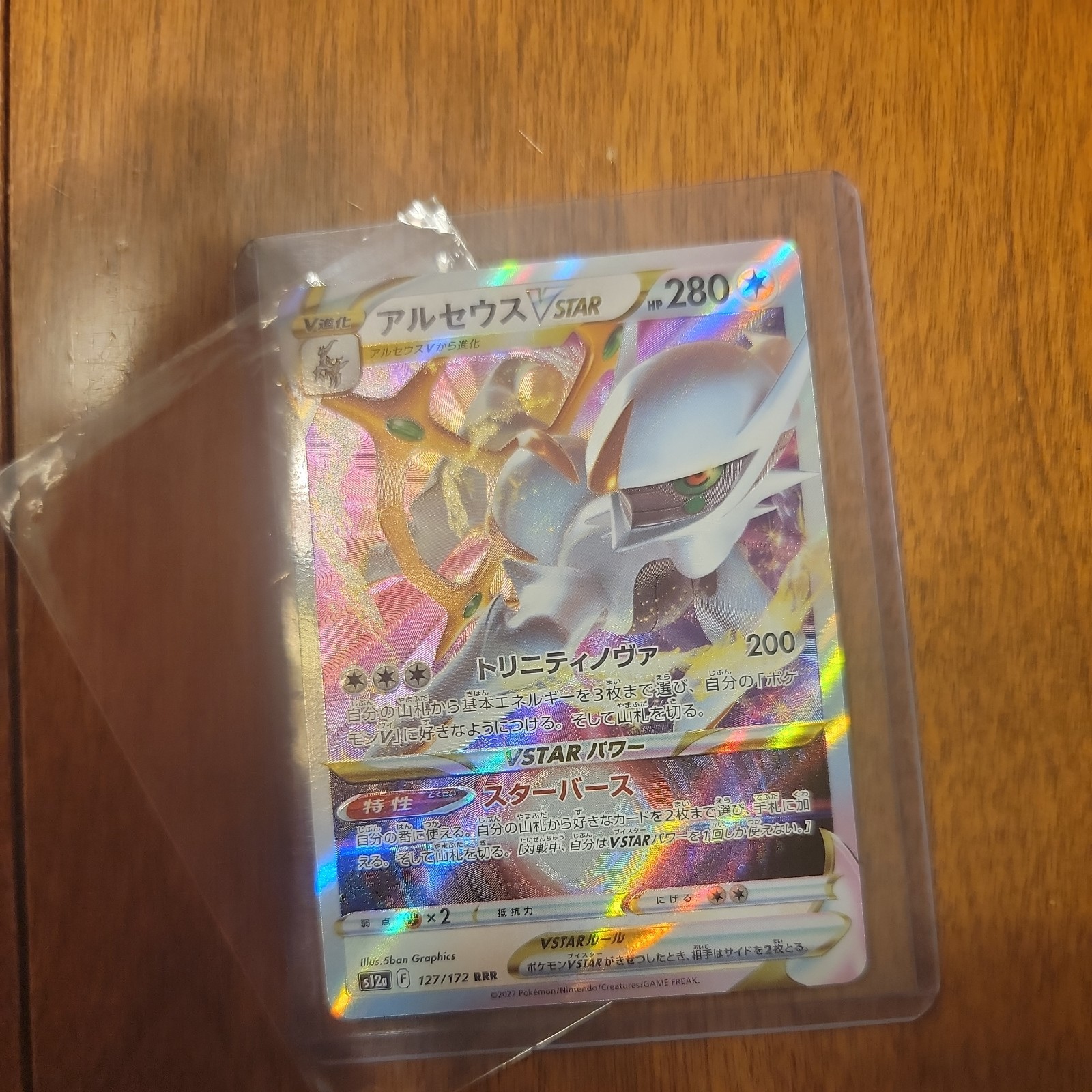 Arceus VSTAR 125/100 S9: Star Birth Holo (Japanese)