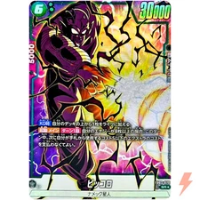 Piccolo (Alt Art) FB03-070 SR Raging Roar - Dragon Ball Fusion World Japanese
