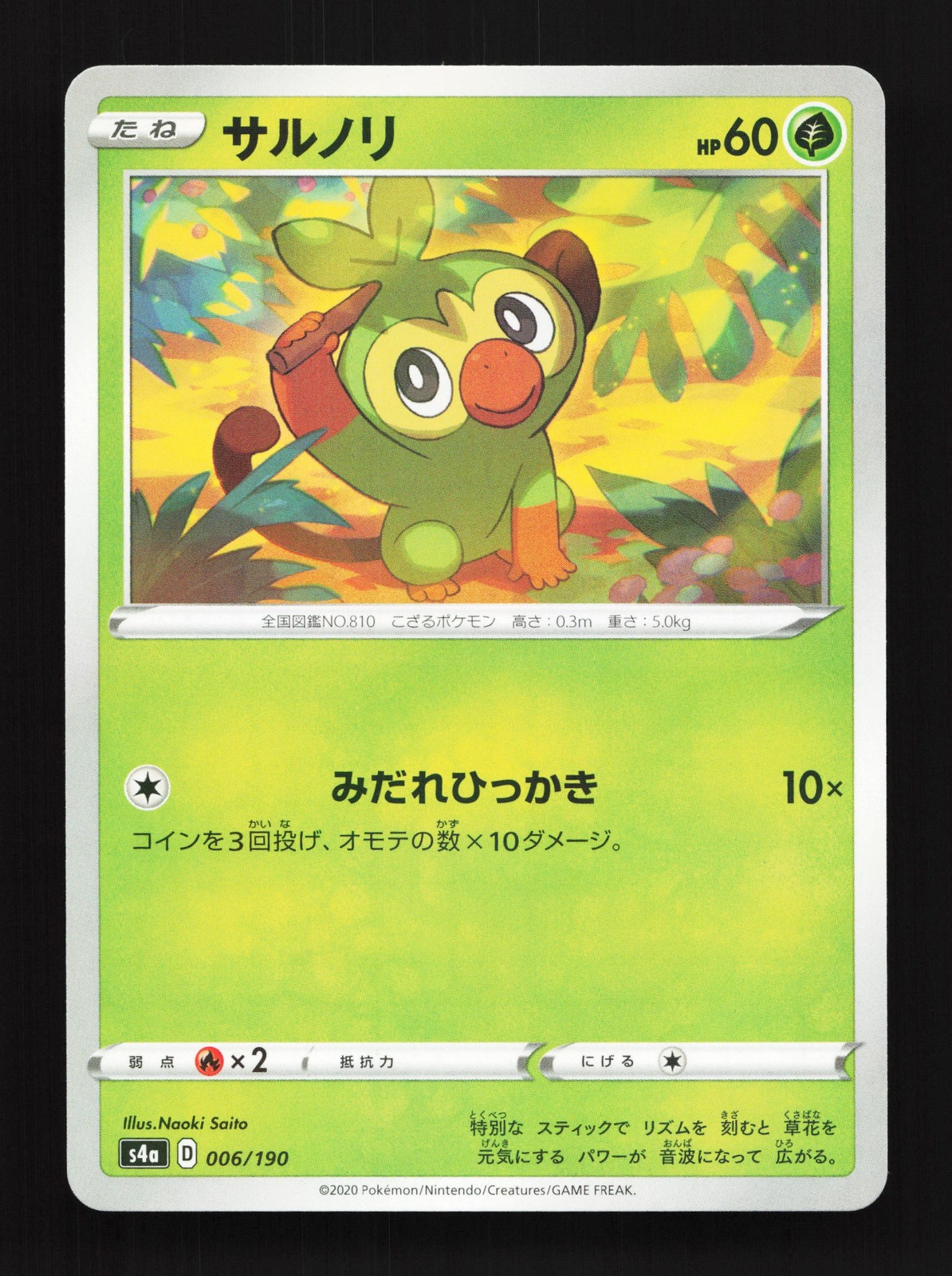 Grookey 006/190 Shiny Star V NM Reverse Holo Japanese Pokemon Card TCG