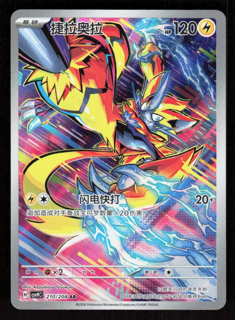 Zeraora Pokémon TCG Cards for sale | eBay