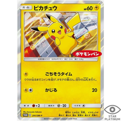 ピカチュウ 【PROMO】 291/SM-P ② Pikachu promo 291/SM-P promo Japanese Pokemon Card - EX | eBay