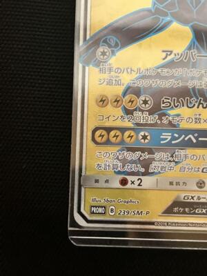 Zekrom GX SR 239/SM-P SM Competition Promo Pokemon Card