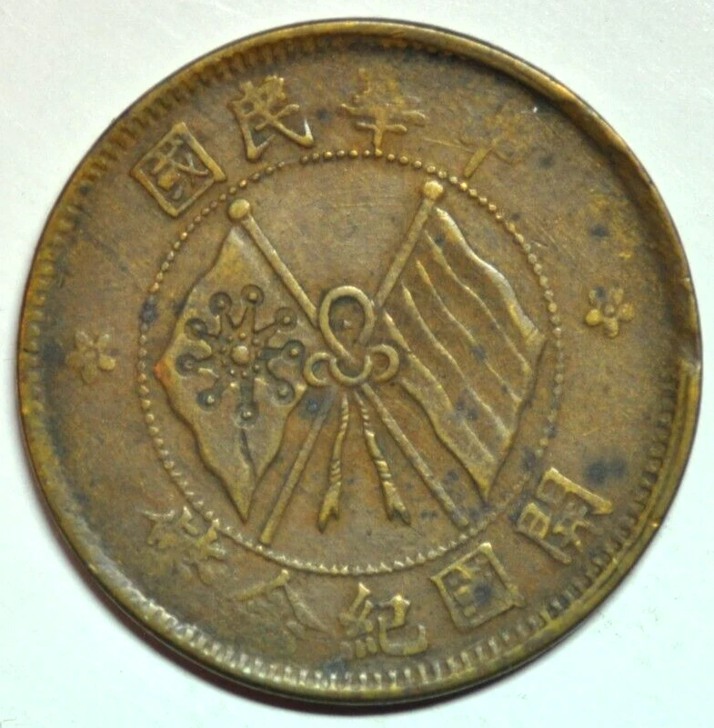 1920年 中国 硬貨 铜1920 年中国硬币| eBay