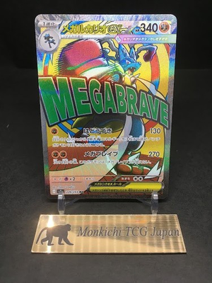 #ad MEGA Lucario ex MA 228 193 MEGA Dream ex M2a Japanese Pokemon Card TCG 2025 NM $9.99