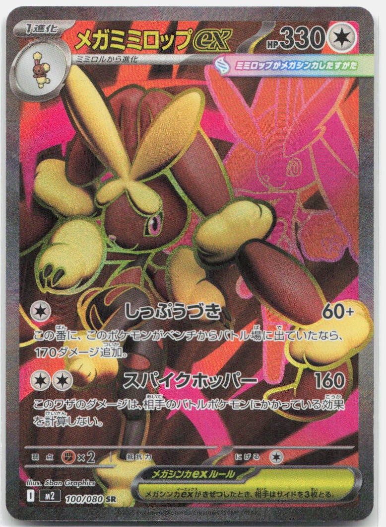 Mega Lopunny EX 100/080 Super Rare Inferno X Pokemon Japanese Near Mint