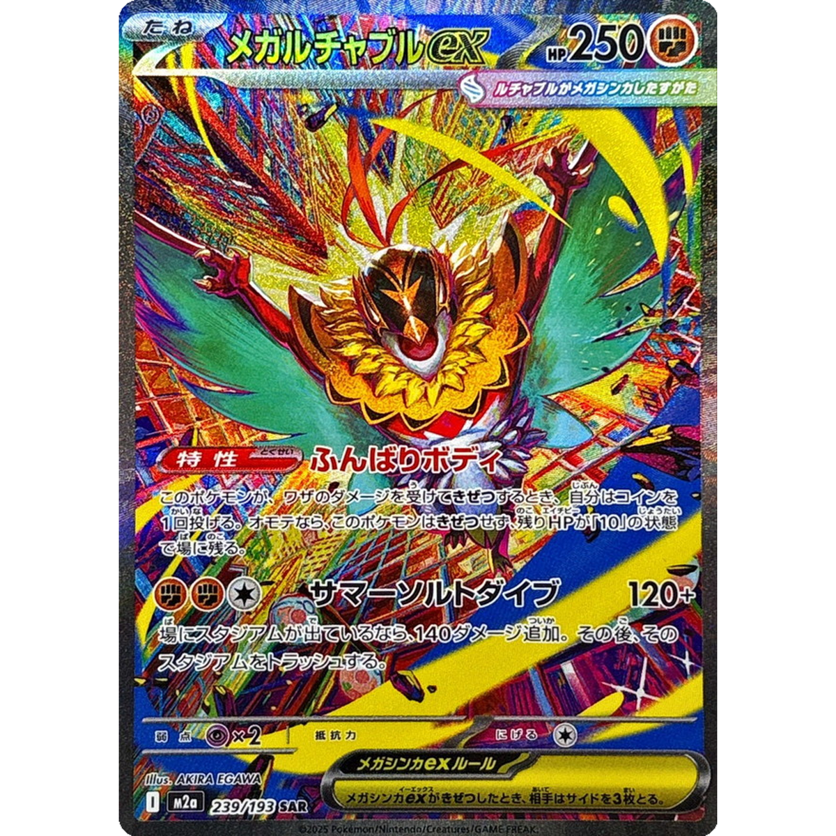 MEGA Hawlucha ex SAR 239/193 M2a MEGA Dream ex 2025 Pokemon Card