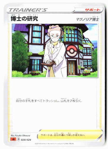Professor's Research 020/024 V Starter Set Lightning Pokemon Japanese LP