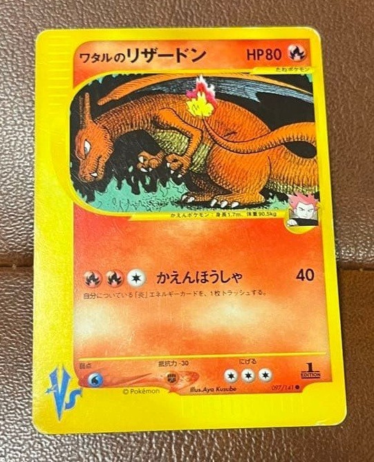 Lance's Charizard 097/141 VS 1st Edition Japanese Pokemon Card 2001 Nintendo MP