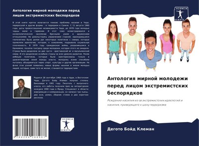 Degoto Bojd Kleman | Antologiq mirnoj molodezhi pered licom äxtremistskih...