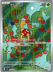 Shuckle 064/063 Art Rare Mega Symphonia (Japanese)