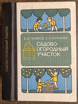 Садово-огородный участок. 1990. Garden, vegetable plot.  (76).