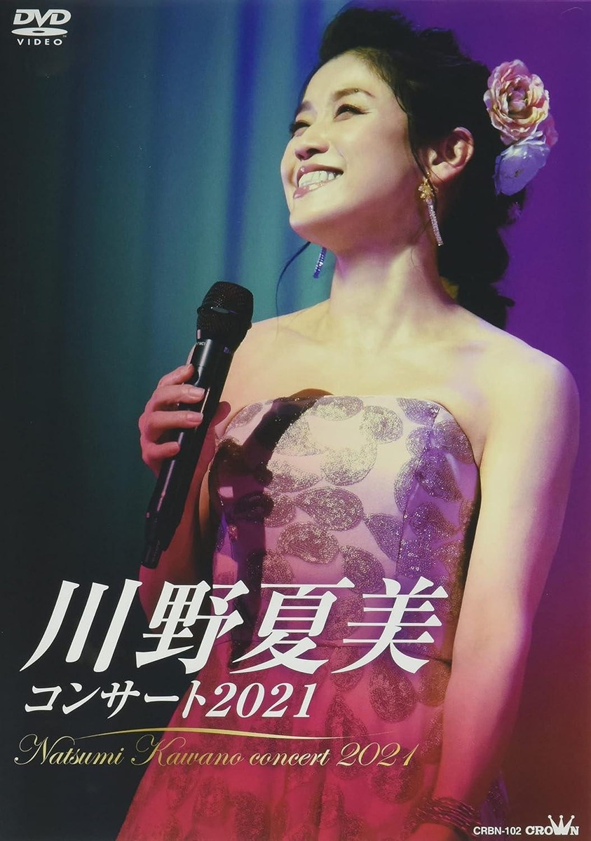 DVD Natsumi Kawano Concert 2021 [DVD] Japanese (1 DVD) CRBN-102 | eBay