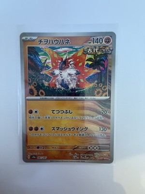 Pokemon Slither Wing Master Ball Rev Terastal Festival EX 087/187 Japanese