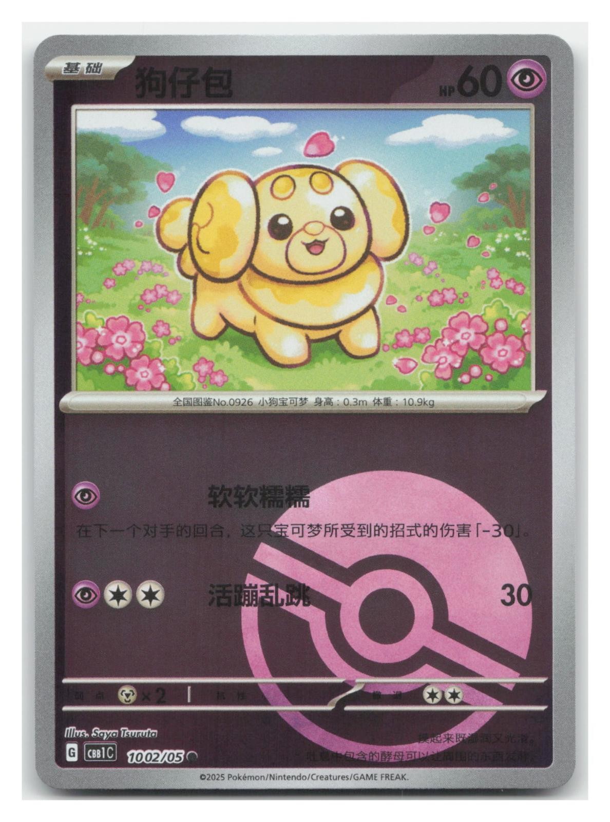 Fidough 1002 Gem Pack Volume 1 Pokemon 🔥B2G1 Coupon🔥HOLO NM Holo