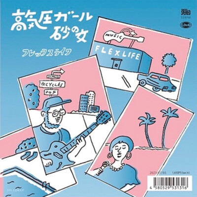 flex life/Koukiatsu Girl/Suna No Onna 395LDKEP New 7''