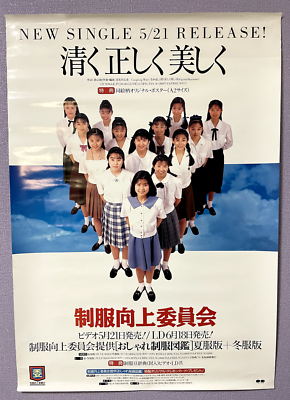 Seifuku Kojo Iinkai SKI / Novelty Poster / B2 / Pony Canyon