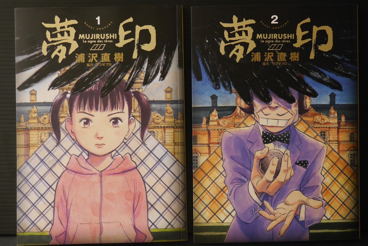 Mujirushi -Le Signe des Reves- Deluxe Edition Manga by Naoki