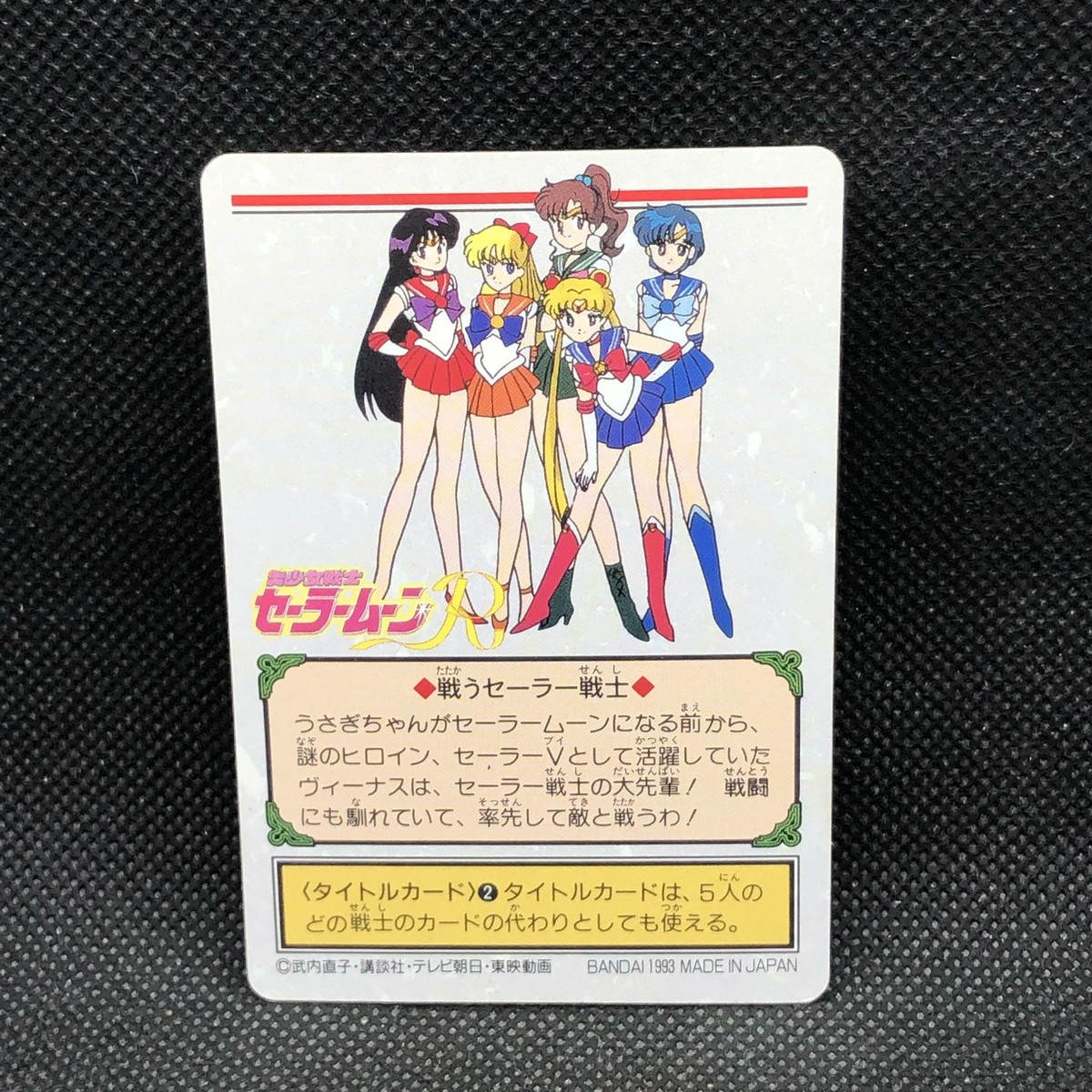 Sailor Venus Sailor moon R No.36 Card Bandai 1993 Japanese Sailor Venus Sailor moon R No.36 Card Bandai 1993 Japanese