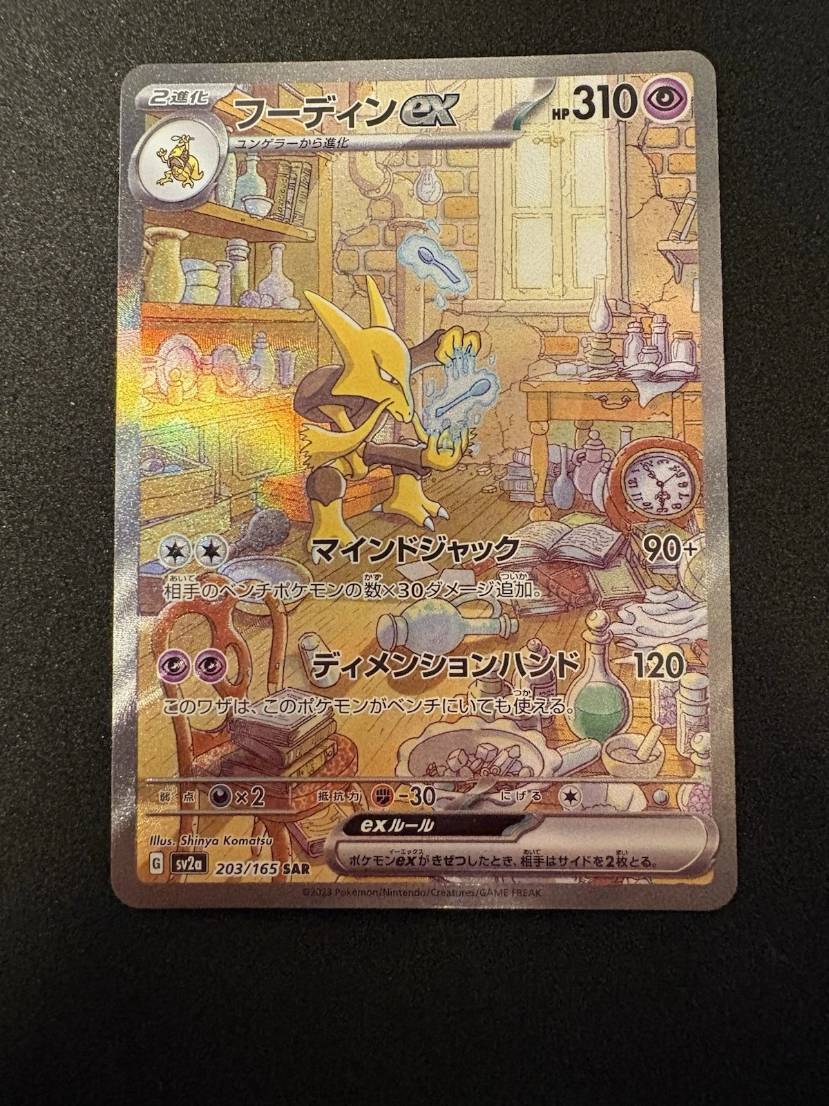 Alakazam ex 203/165 Sv2a Pokemon Card 151 Japanese Holo SAR