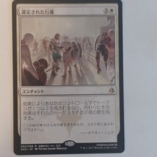 MTG Anointed Procession Rare Enchantment Amonkhet Japanese Card 002/269 2017