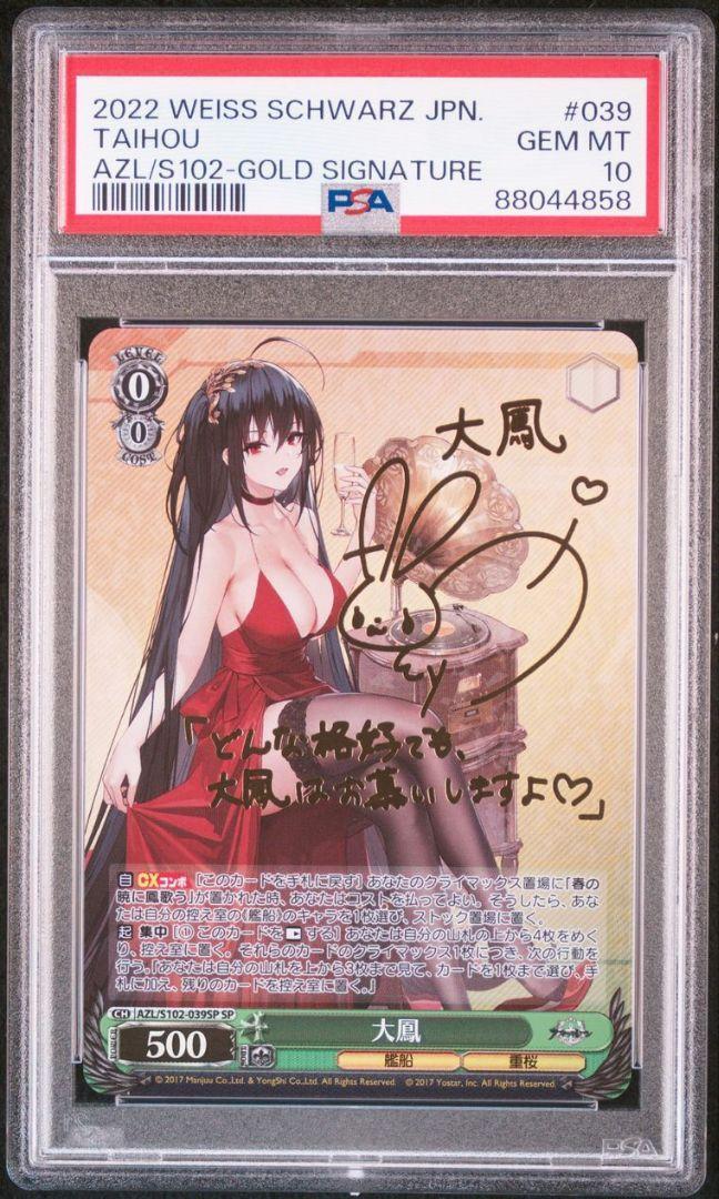 PSA10 Signed Weiss Schwarz Azur Lane Taiho AZL/S102-039SP Japanese