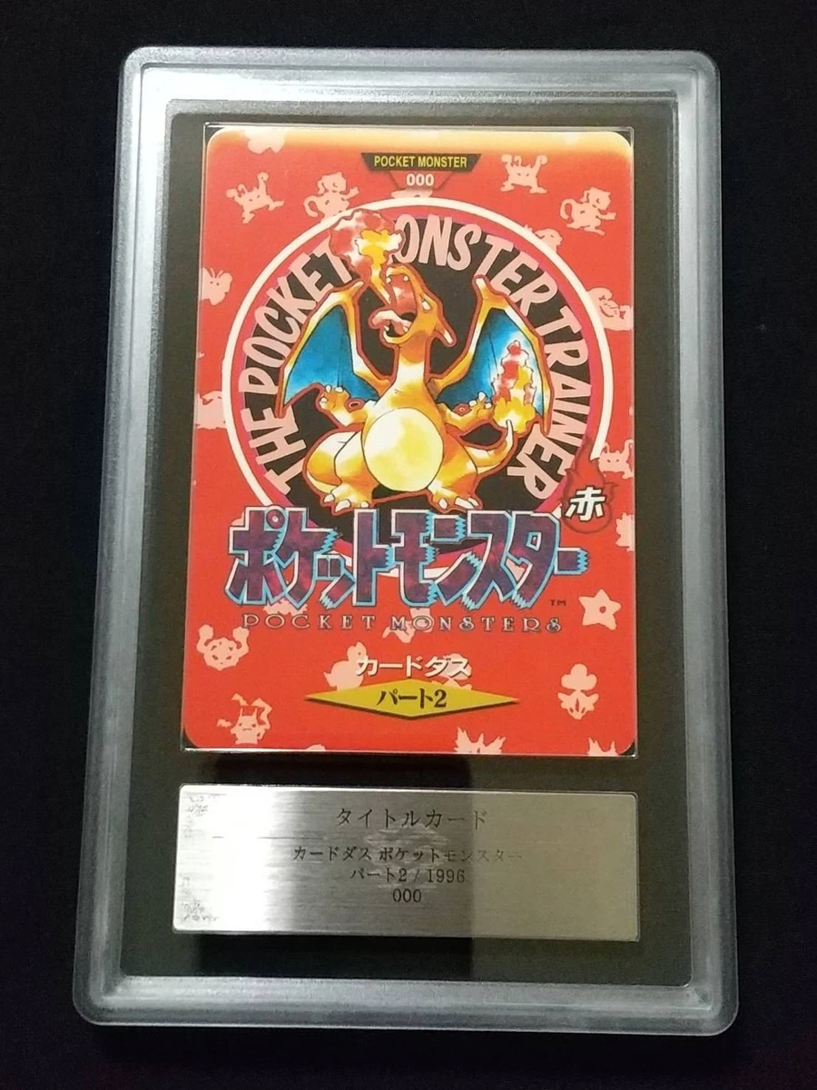 PSA 8 サンダー　バンダイ　プリズム　カードダス　赤 1996年 1996 サンダー PSA 7 プリズム - カルドバ