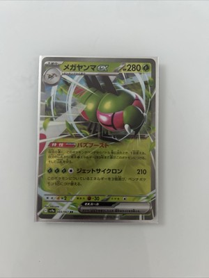 Yanmega ex 003/063 Sv9a: Heat Wave Arena Holo (Japanisch)