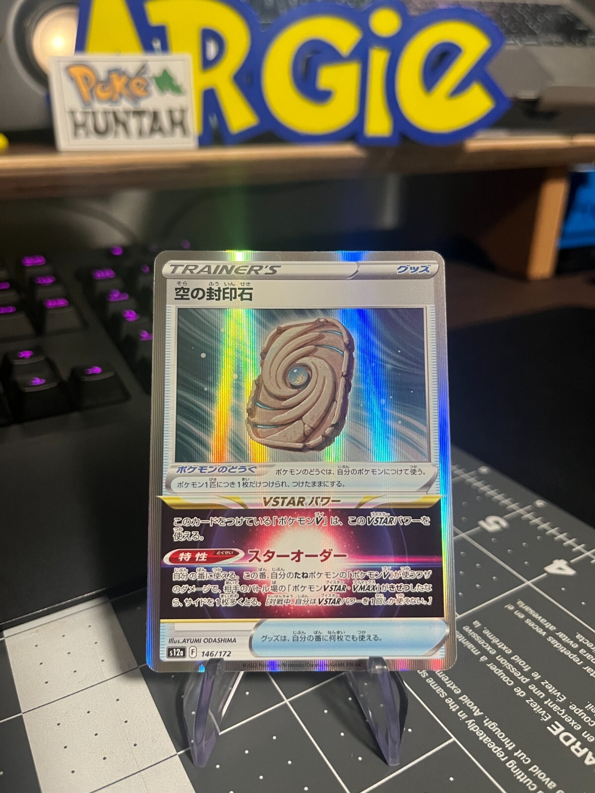 Sky Seal Stone 146/172 Holo - s12a VSTAR Universe Japanese - NM [US SELLER]