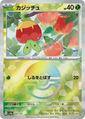 Applin Reverse Holo 008/187 Terastal Festival ex SV8a Pokemon Card