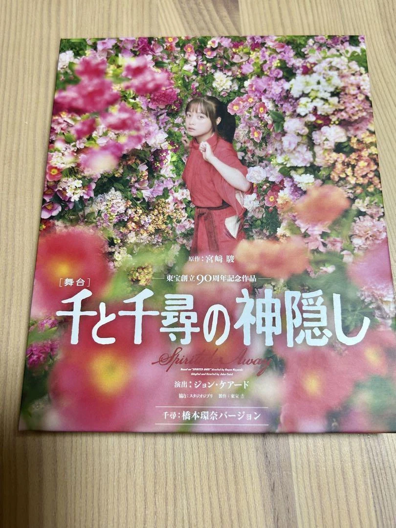 千と千尋の神隠し 舞台 Blu-ray 橋本環奈バージョン-