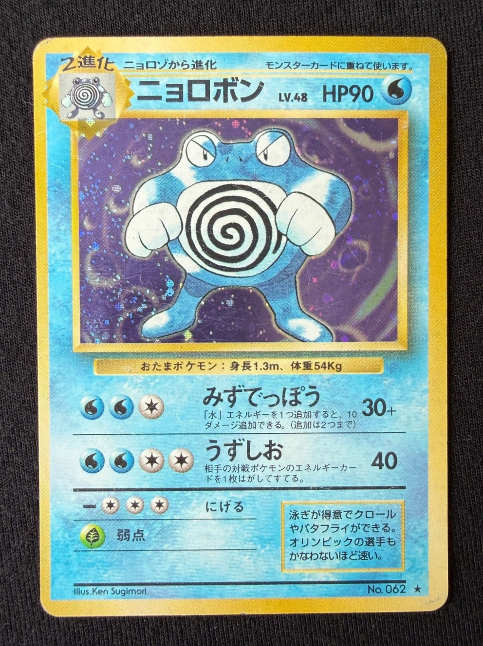 Poliwrath Expansion Pack Holo (Japanese) 1996 Ultra Rare Pokemon Card