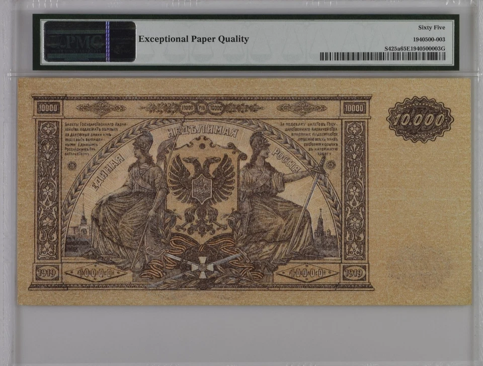 Russia South Russia 10000 Rubles 1919 P S425a UNC PMG 65 EPQ 3rd TOP POP - Image 2 of 4