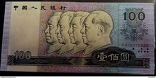 China 100 Yuan Banknote 1990