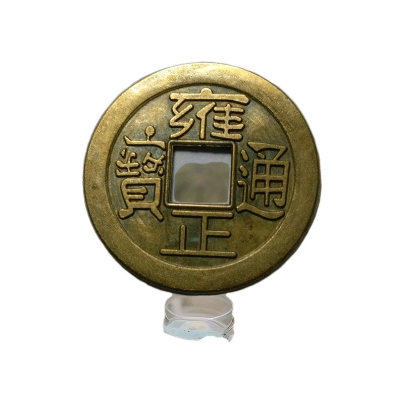 1722-1735 1 Cash Youngzhen Empire Of China  Qing Dynasty (雍正帝) Item # 449.
