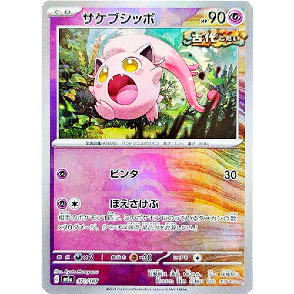 NM] Scream Tail Master Ball Foil 071 Terastal Festival ex Pokemon