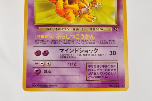 Pokemon card Dark Kadabra No.064 Old Back Non Holo Team Rocket 1997 Japanese - Picture 3 of 17